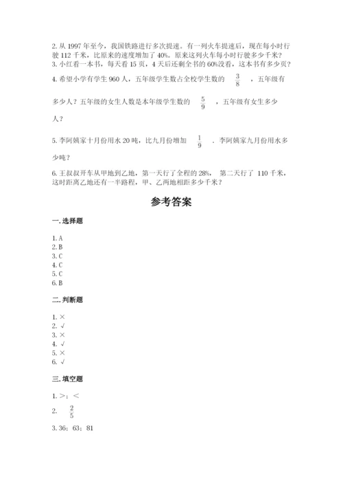 小学六年级数学上册期末卷精品【名师系列】.docx