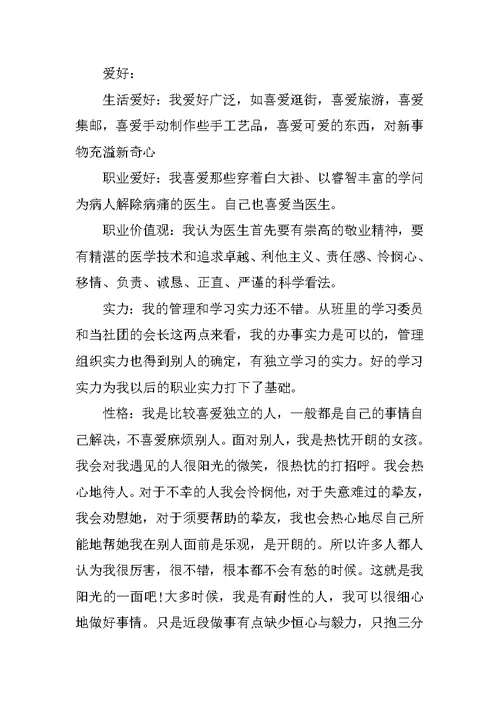 医学生个人职业生涯规划书模板
