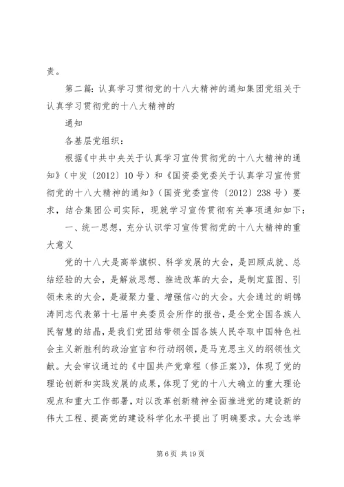 认真学习党的十八大精神努力抓好分管工作.docx