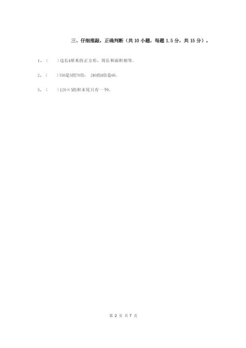 天津市小学三年级数学上学期期末考试试卷 附解析.docx