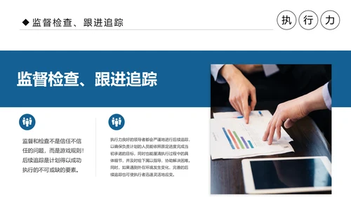 执行力提升团队精神企业员工培训课件PPT