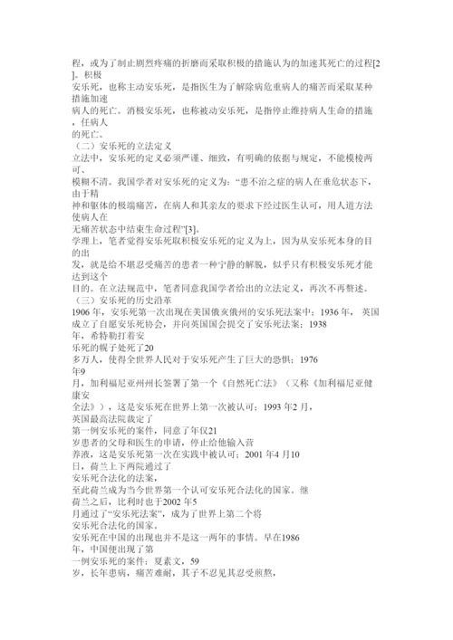 【精编】法律论文安乐死合法化探讨.docx