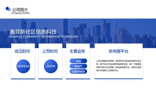 校园招聘蓝色简约商务风PPT