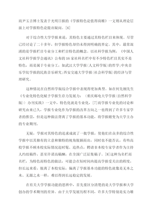 大学学报学术论文.docx