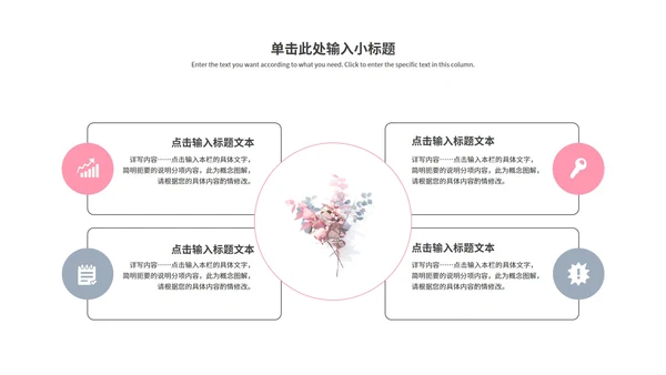 粉色小清新竞聘述职报告PPT模板