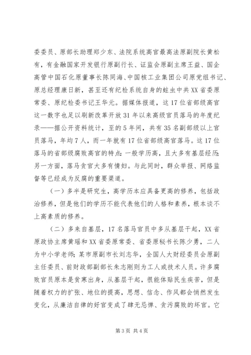 贯彻廉洁从政准则《廉政准则》党课讲稿 (2).docx