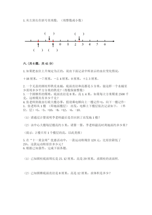 小学六年级数学期末自测题含完整答案（易错题）.docx