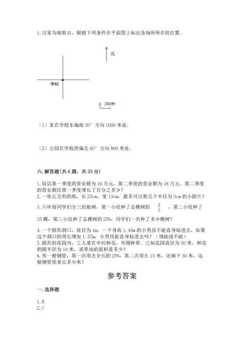 人教版六年级上册数学期末测试卷含答案（模拟题）.docx