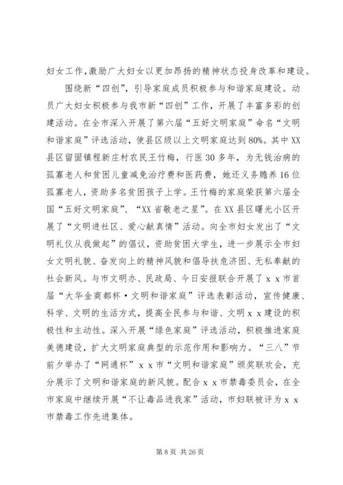 妇联执委会上的工作汇报（市）.docx