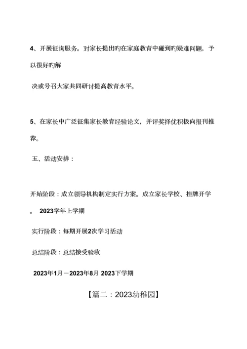 活动方案之幼儿园家长工作方案.docx