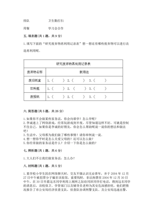 部编版四年级上册道德与法治期末测试卷及完整答案【历年真题】.docx