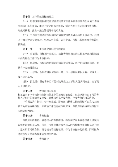 河南高速绩效考核管理规定