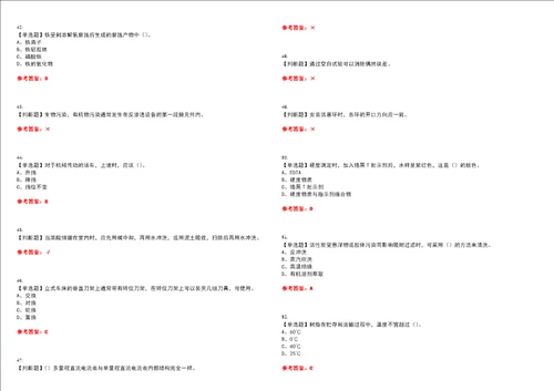 2023年G3锅炉水处理河北省考试题库易错、难点精编F参考答案试卷号：126