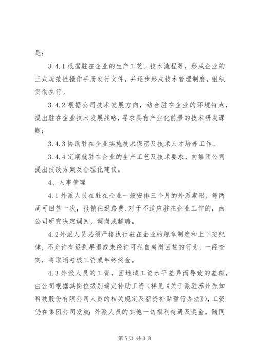 外派人员专项审计报告.docx