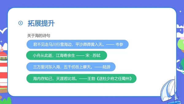 蓝色扁平风三年级语文海滨小城课件PPT模板
