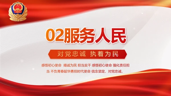 红色大气公安局工作情况汇报动态PPT