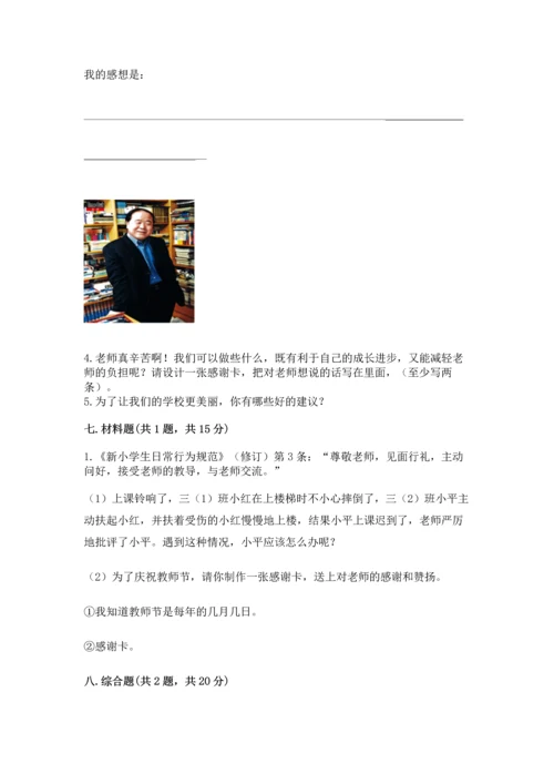 部编版三年级上册道德与法治期中测试卷及答案（考点梳理）.docx
