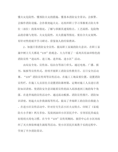 精编之油田消防安全管理工作总结范文.docx
