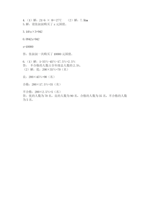 小学六年级数学期末自测题及答案（名校卷）.docx