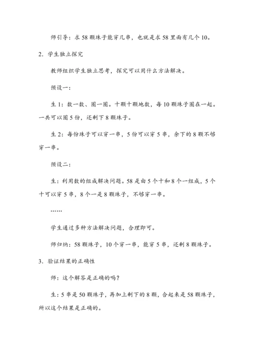 《4.7解决问题》（教案）人教版一年级数学下册