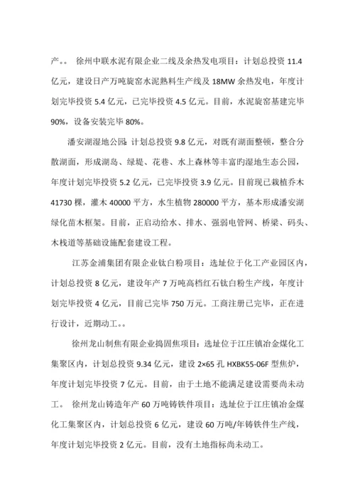 项目建设汇报材料.docx