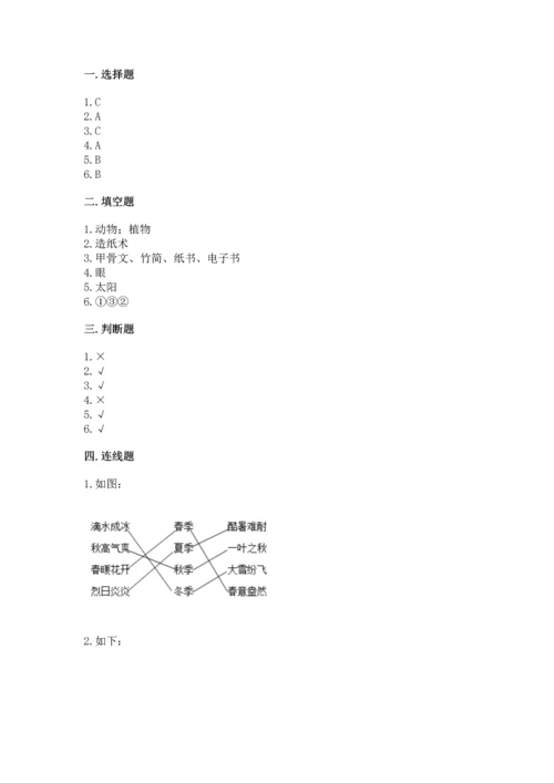 教科版科学二年级上册《期末测试卷》【培优】.docx