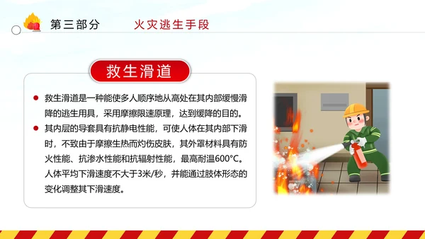 消防日减灾灭火救火逃生安全知识培训PPT