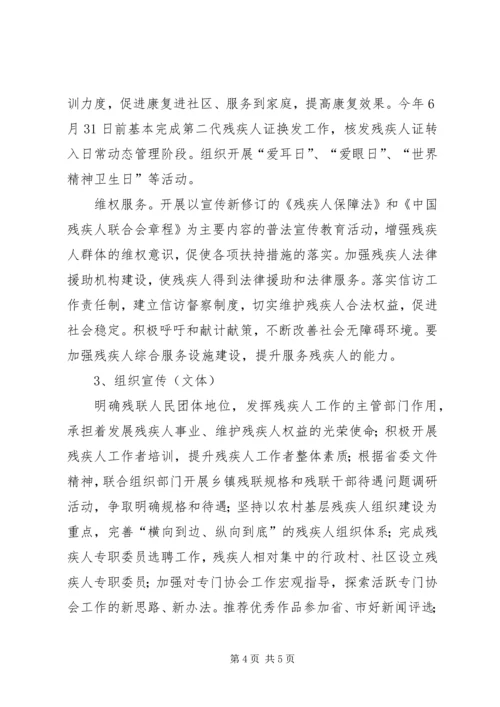 残联加强宣传教育发展计划.docx