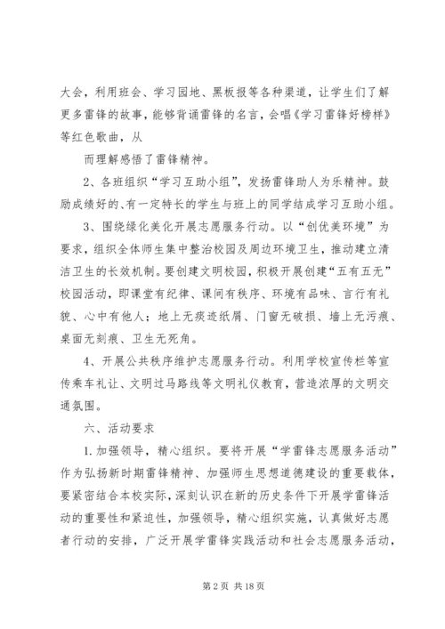 肖庄小学学雷锋志愿服务活动方案_1.docx