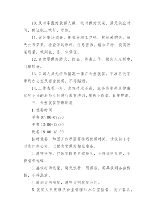 食品安全生产管理制度_1.docx