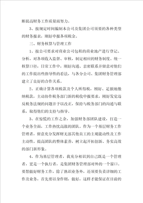 财务毕业实习报告