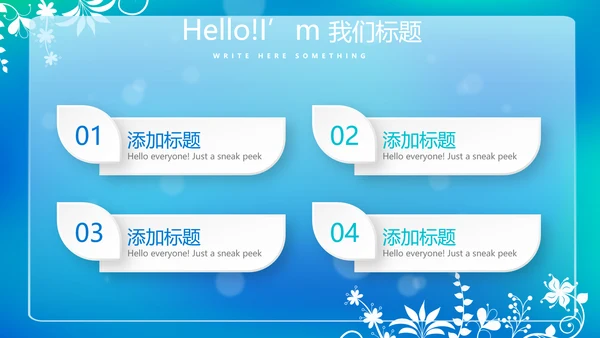 蓝色唯美小清新公司企业产品介绍动态PPT模板