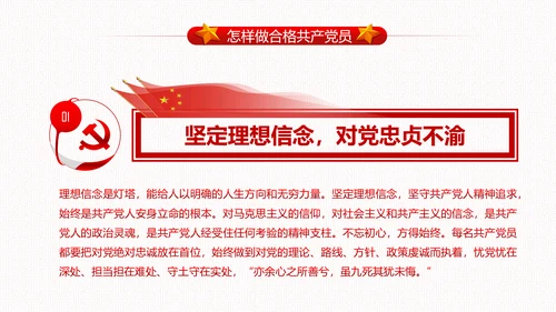 党委党政做合格党员喜迎十九大PPT模板