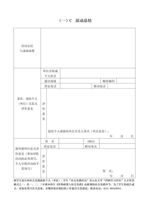 《山东大学本科学生社会实践活动写实记录及考核登记表》.docx