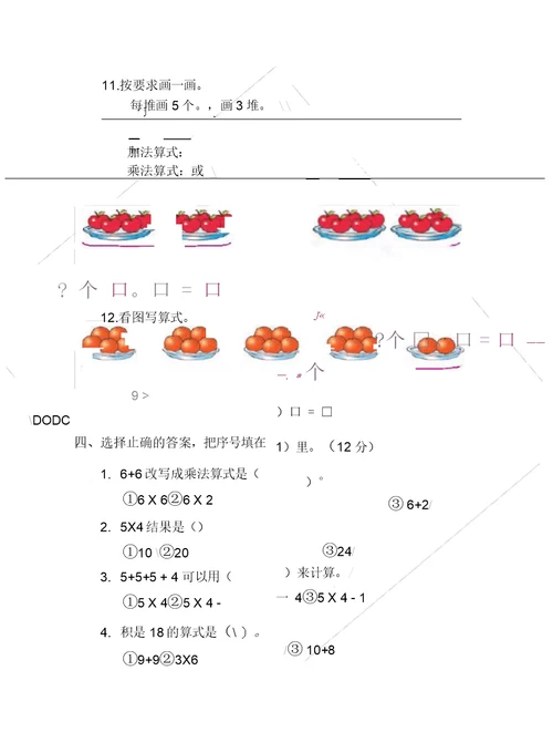 苏教版新教材二年级数学上册第三单元表内乘法测试试卷