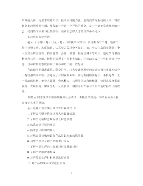 精编之毕业实习鉴定表自我鉴定范文大全.docx