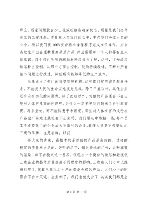 全国质量月征文范文.docx