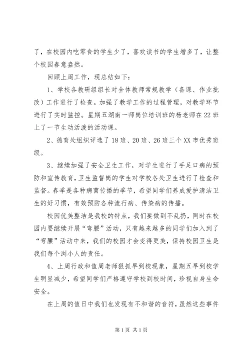 小学值周工作总结 (11).docx