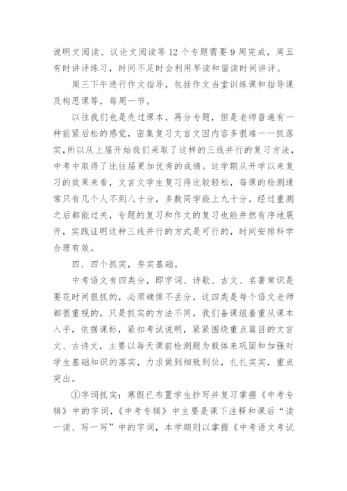 中考语文经验交流会精彩发言稿.docx