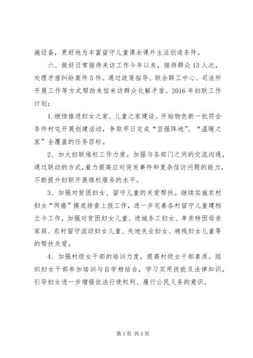 乡镇妇联年度工作总结及工作计划_3.docx