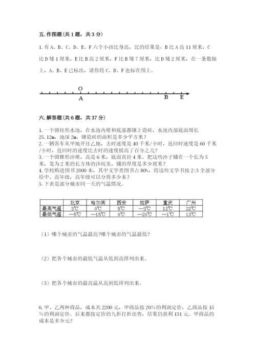 冀教版小学六年级下册数学期末检测试题含答案（轻巧夺冠）.docx
