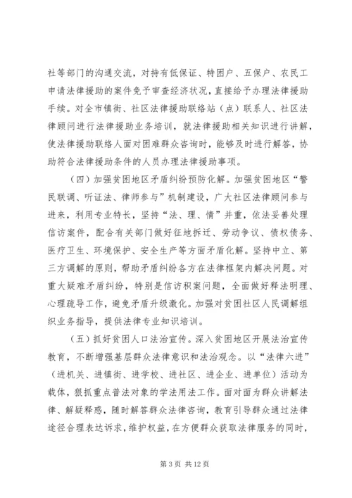 司法局扶贫开发工作报告.docx