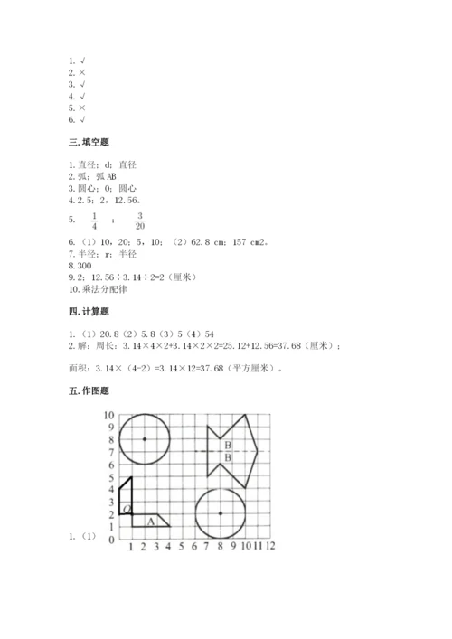 人教版六年级上册数学期末测试卷加解析答案.docx