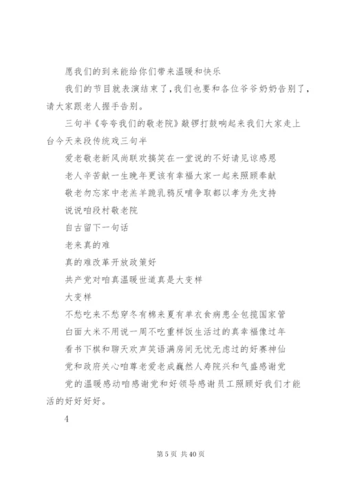 慰问敬老院方案.docx