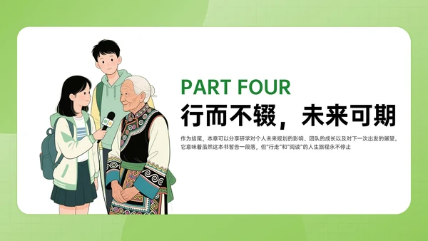 绿色插画风学生研学旅行成果展示PPT模板