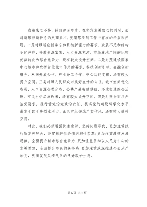 学习XX市十三次党代会报告精神心得体会范文.docx