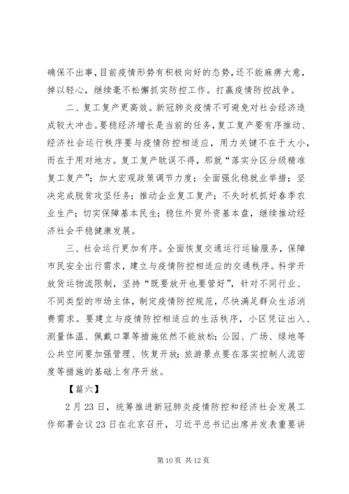 学习统筹推进新冠肺炎疫情防控会议（2.docx