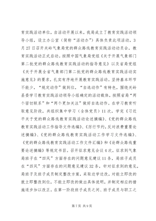 气象局上半年工作总结及下半年工作安排.docx