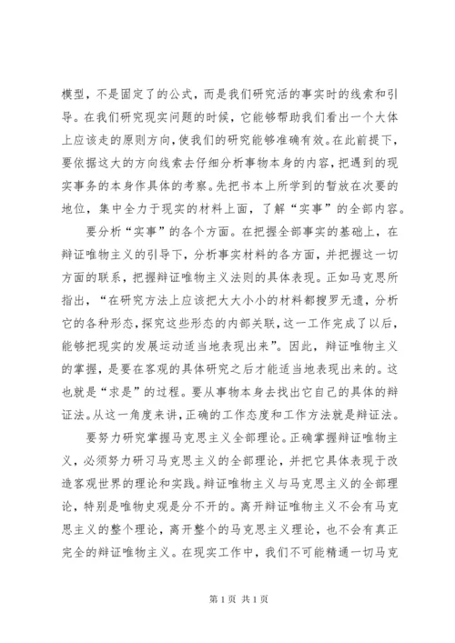 马克思主义基本理论学习心得体会 (3).docx