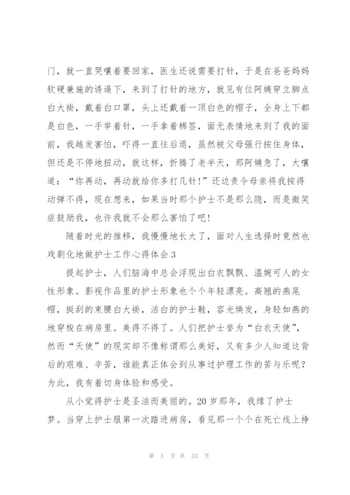 护士工作心得体会(合集15篇).docx